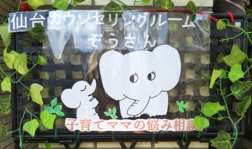 ゾウさん看板