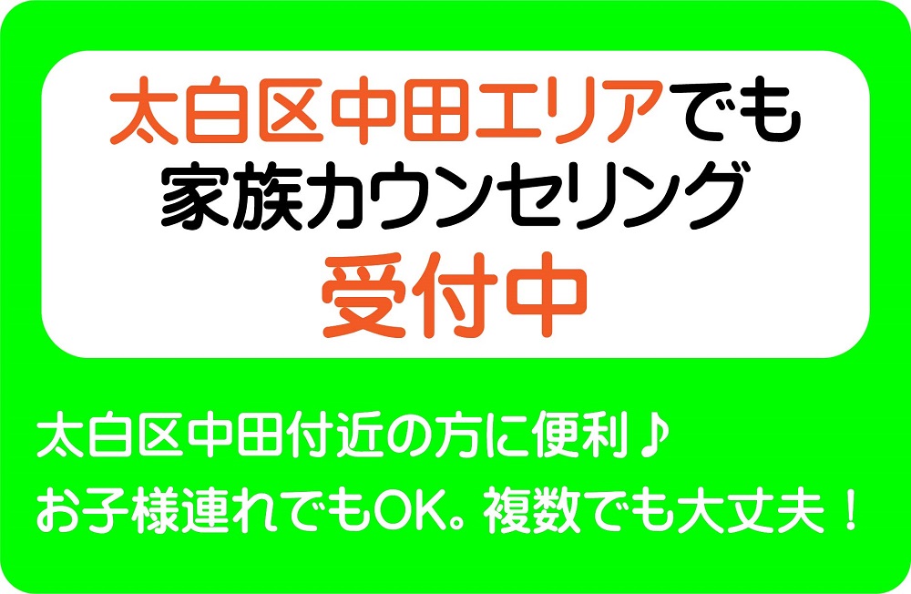 太白区中田エリアの相談の画像
